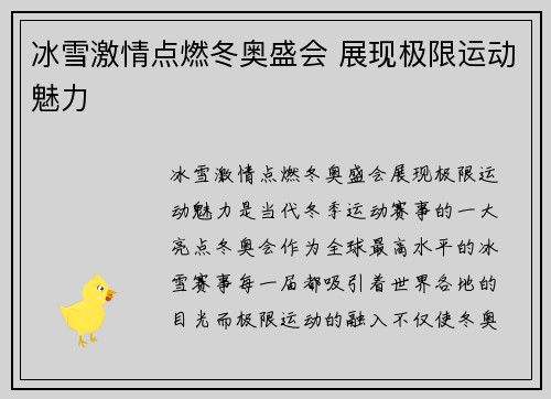 冰雪激情点燃冬奥盛会 展现极限运动魅力 冰雪激情点燃冬奥盛会 展现极限运动魅力