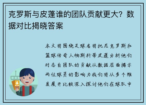 克罗斯与皮蓬谁的团队贡献更大?数据对比揭晓答案 克罗斯与皮蓬谁的团队贡献更大?数据对比揭晓答案